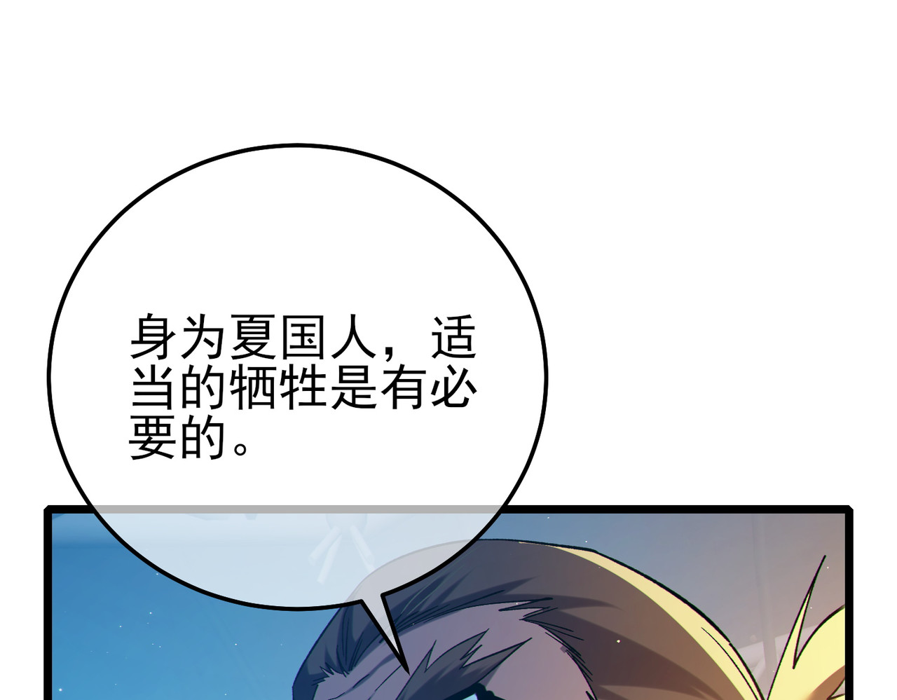第99话 实力评估 第 30 页
