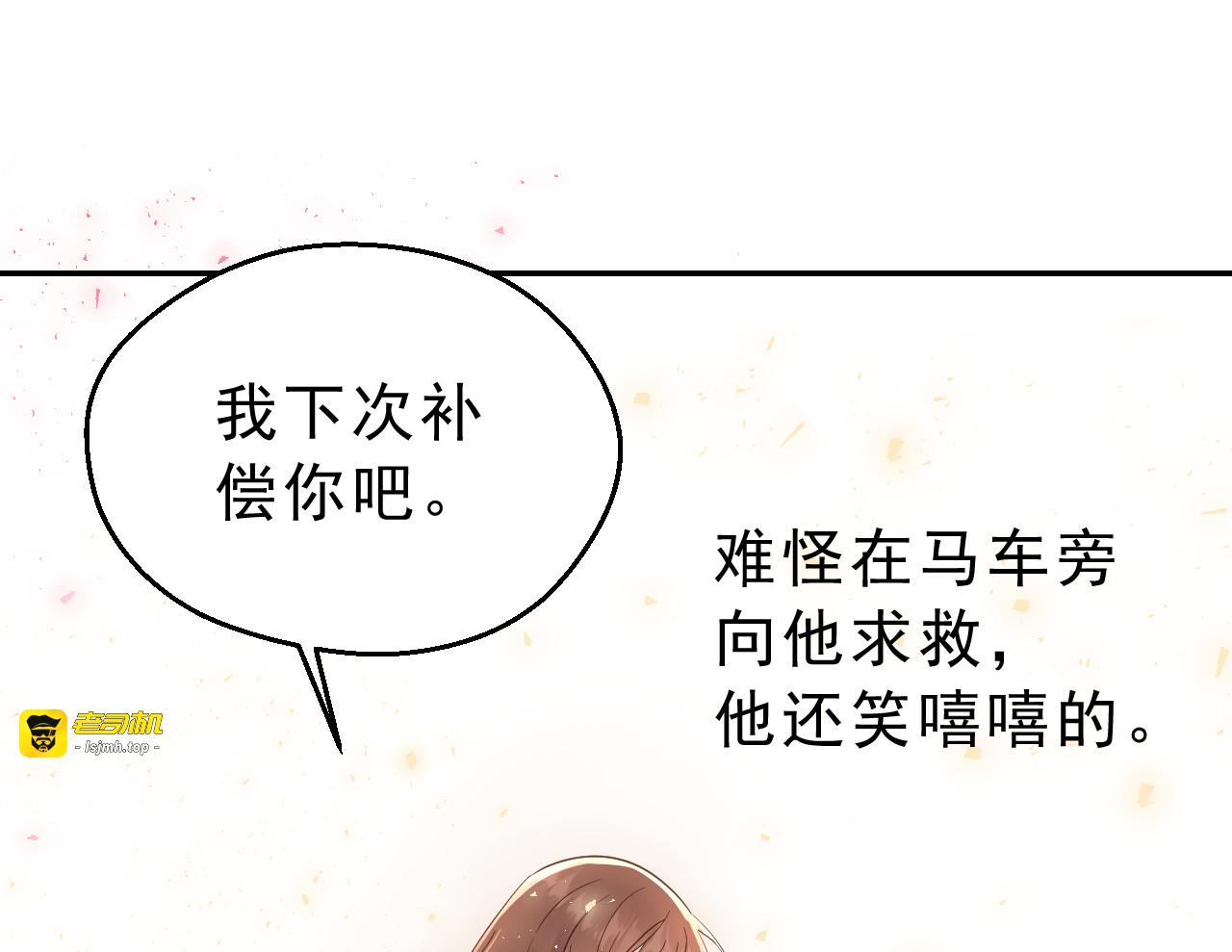 第3话 我是小老虎 第 85 页
