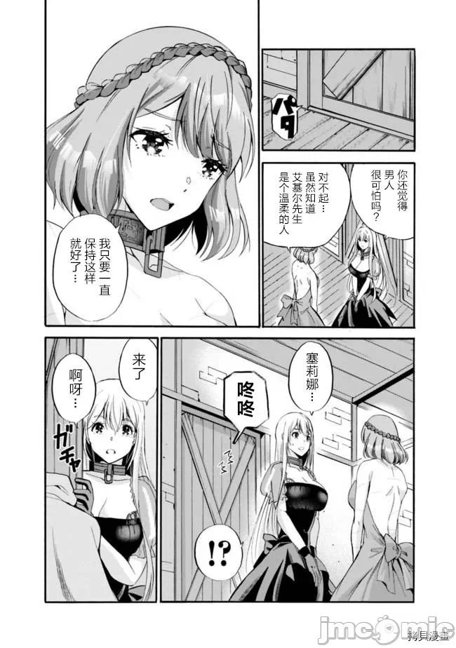 作为被背叛了的S级冒险者的我、决定成立一个只有我所爱的奴隶女孩子们的后宫公会 [柊咲/川田暁生/ナイロン] 里切られたSランク冒険者の俺は、爱する奴隷の彼女らと共に奴隷だけのハーレムギルドを作る 第5话 - 14