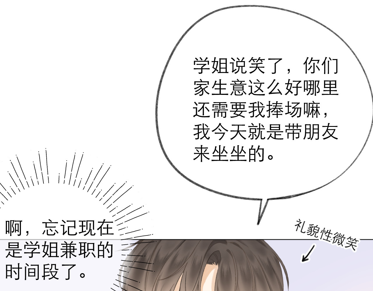 第13话 女朋友？ 第 20 页