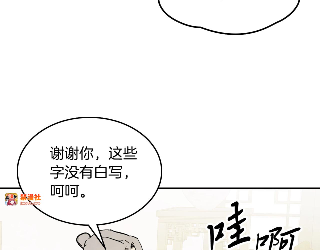 第61话 灵草？ 第 93 页