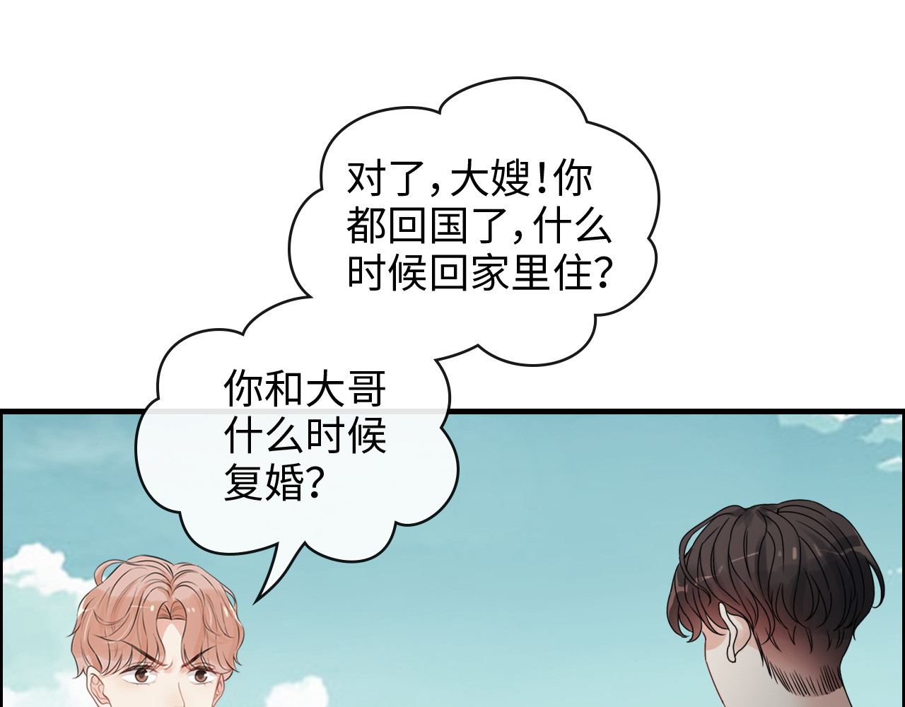 第354话 兮兮，今晚来我家 第 4 页
