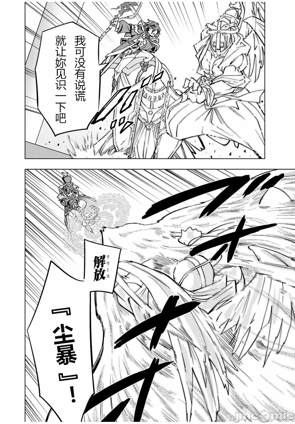 被信赖的伙伴在地下城深处追杀依靠恩惠『无限扭蛋』召唤等级9999的同伴们向世界和原队友復仇还要再补上一句『活该！』 [曲终之时个人汉化] [明镜シスイ、大前贵史] 信じていた仲间达にダンジョン奥地で杀されかけたがギフト『无限ガチャ』でレベル9999の仲间达を手に入れて元パーティーメンバーと世界に復讐&『ざまぁ!』します! 第44话 - 4