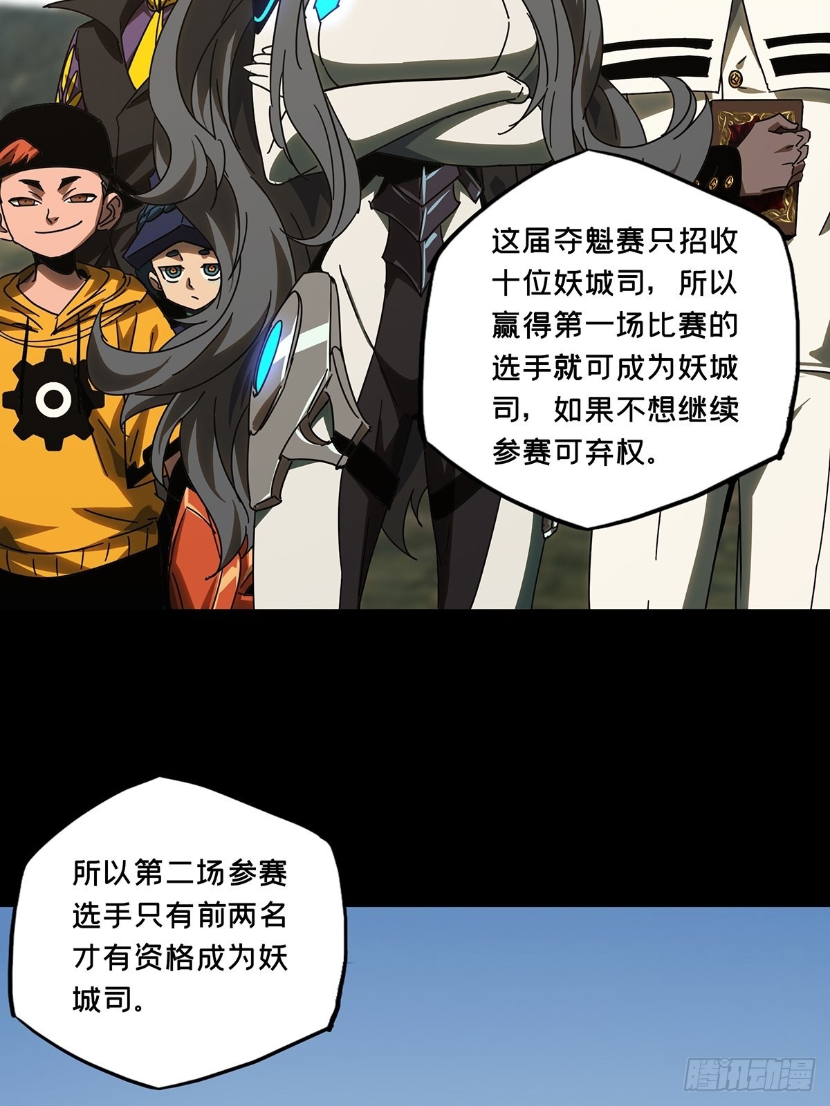 第二百五十四章/决赛开始中 第 14 页