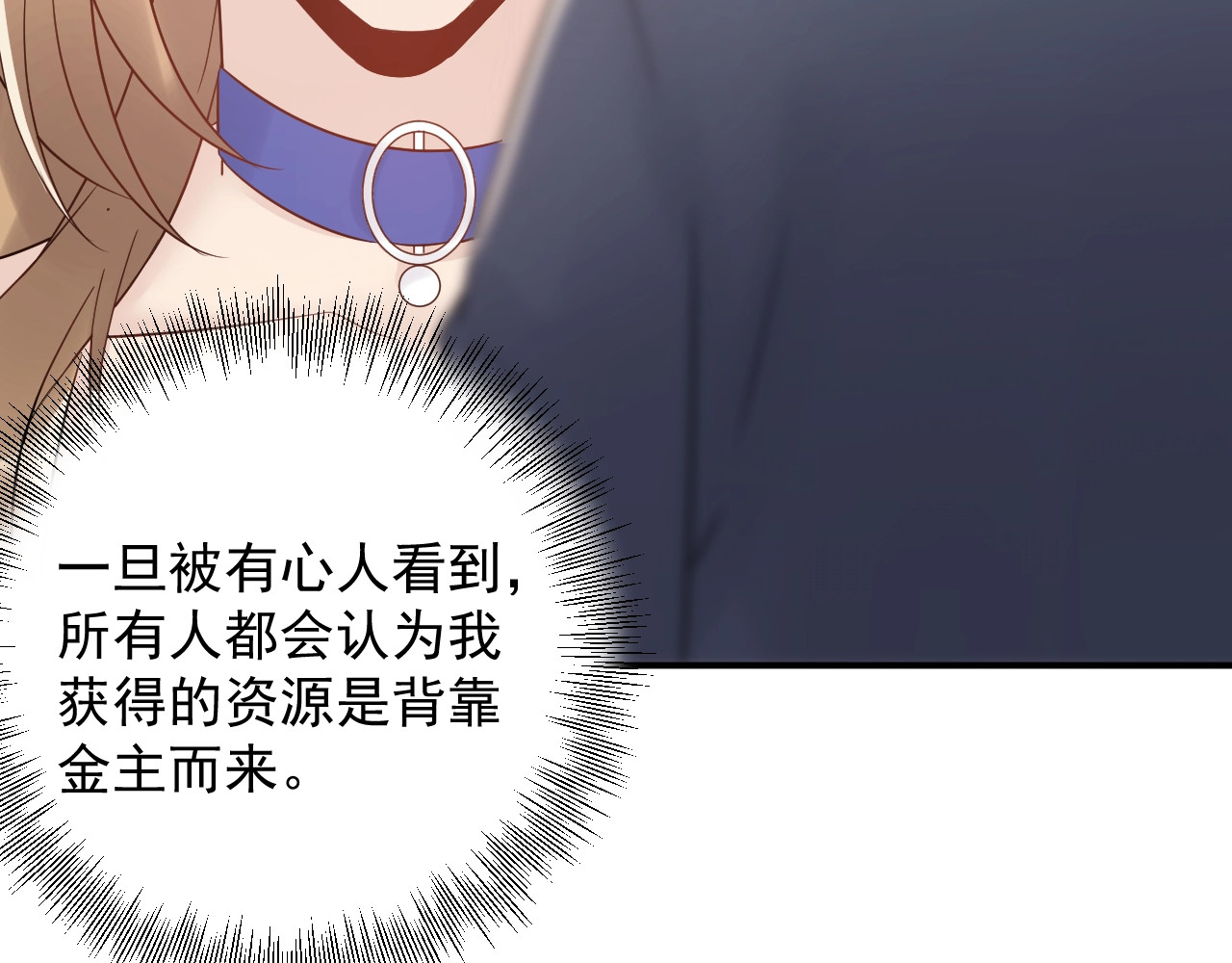 第40话 你会毁了她 第 84 页