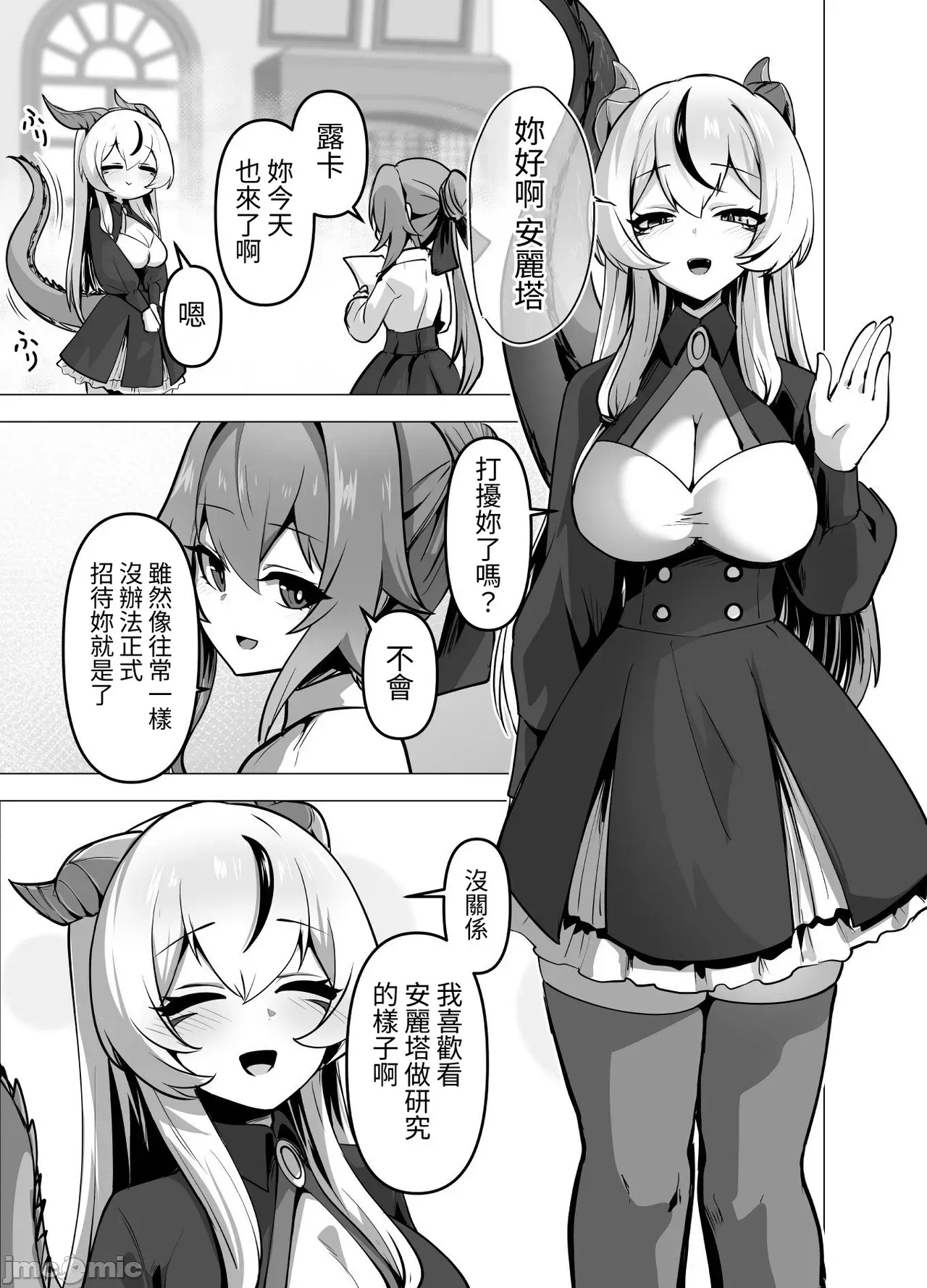[芜菁堂]  [箸置き (おてもと)] 最强种族の龙の娘がしつこく子作りをねだってくるのでふたなりちんちんでわからせる话 第1话 - 17