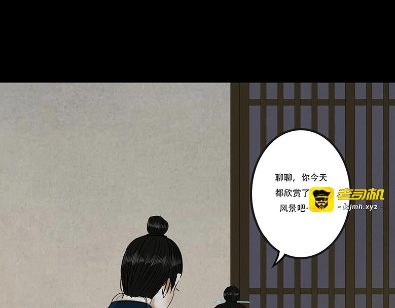 鬼蜮之隙 第 105 页