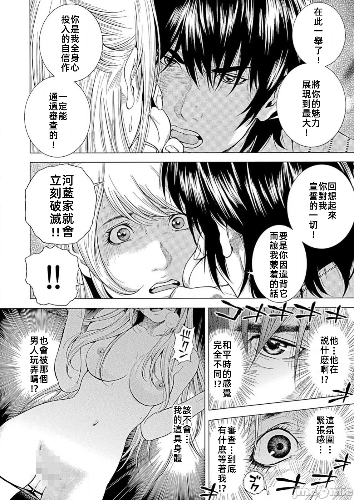 在妻子堕落的偏好快感结束时… [结城稜] ネトラレル。～妻が堕ちゆく偏爱快楽の果てに… 第29话 - 8