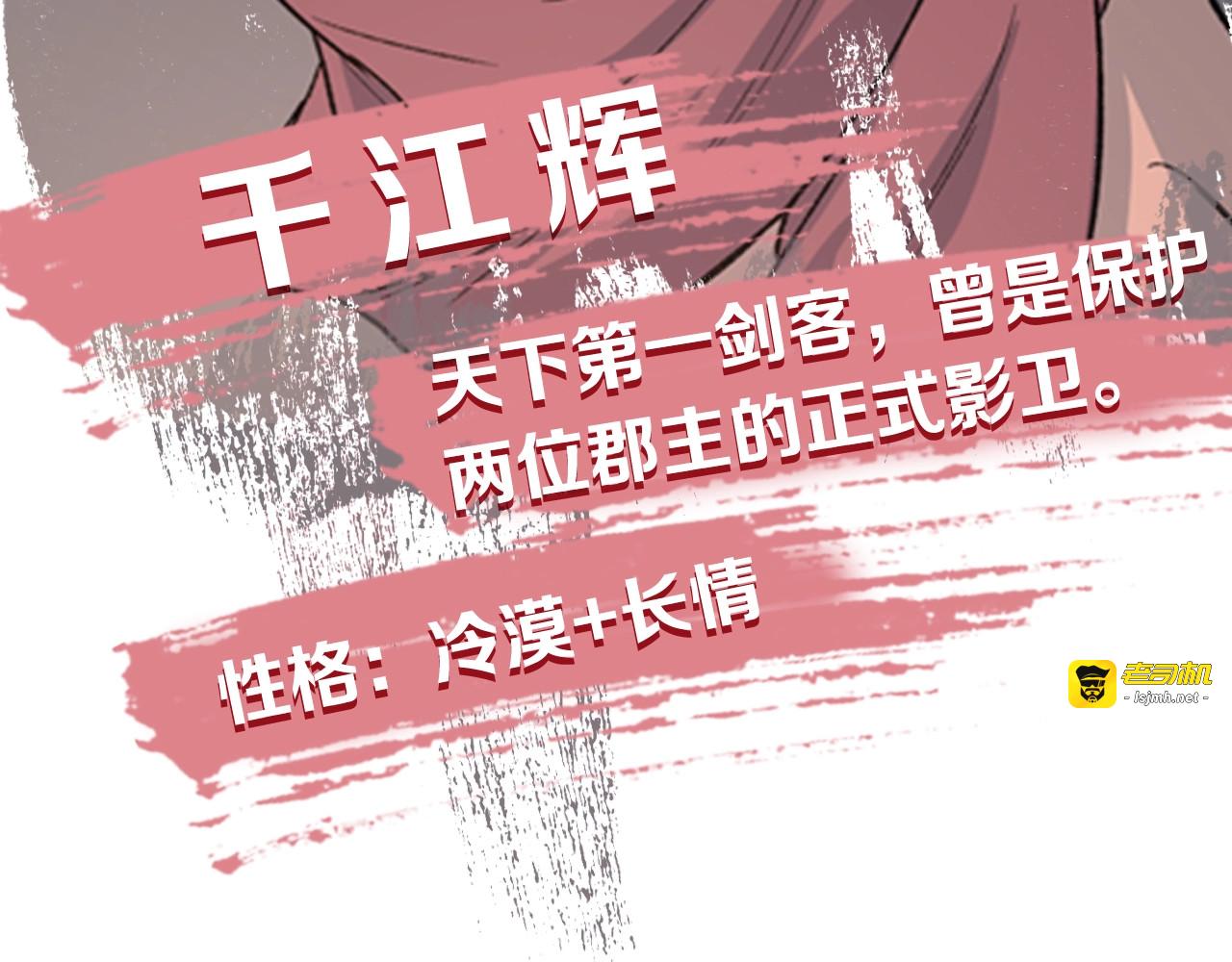 序章 郡主的影卫们 第 45 页
