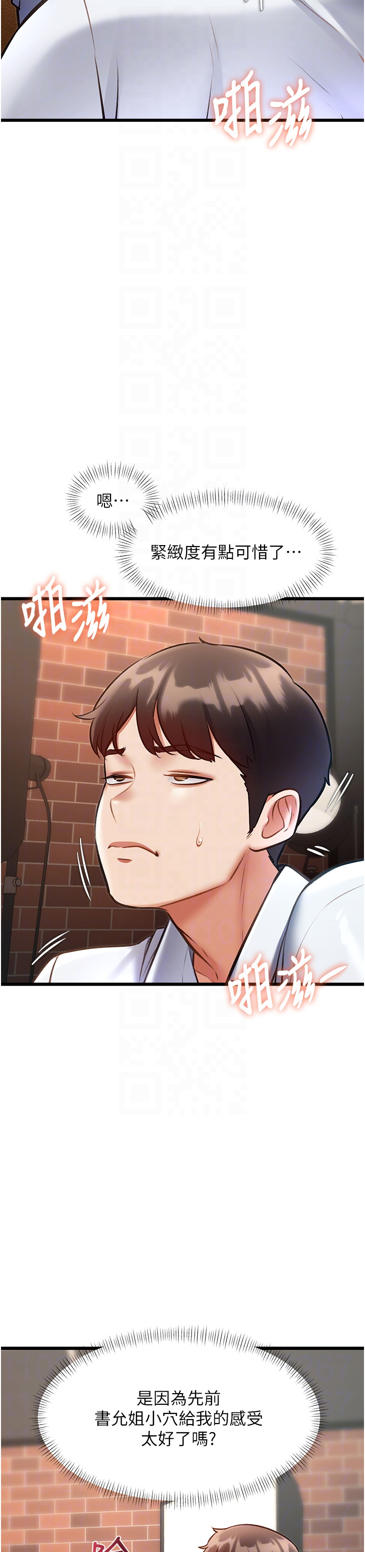 第27话 - 拍摄小穴洩洪的画面 第 32 页