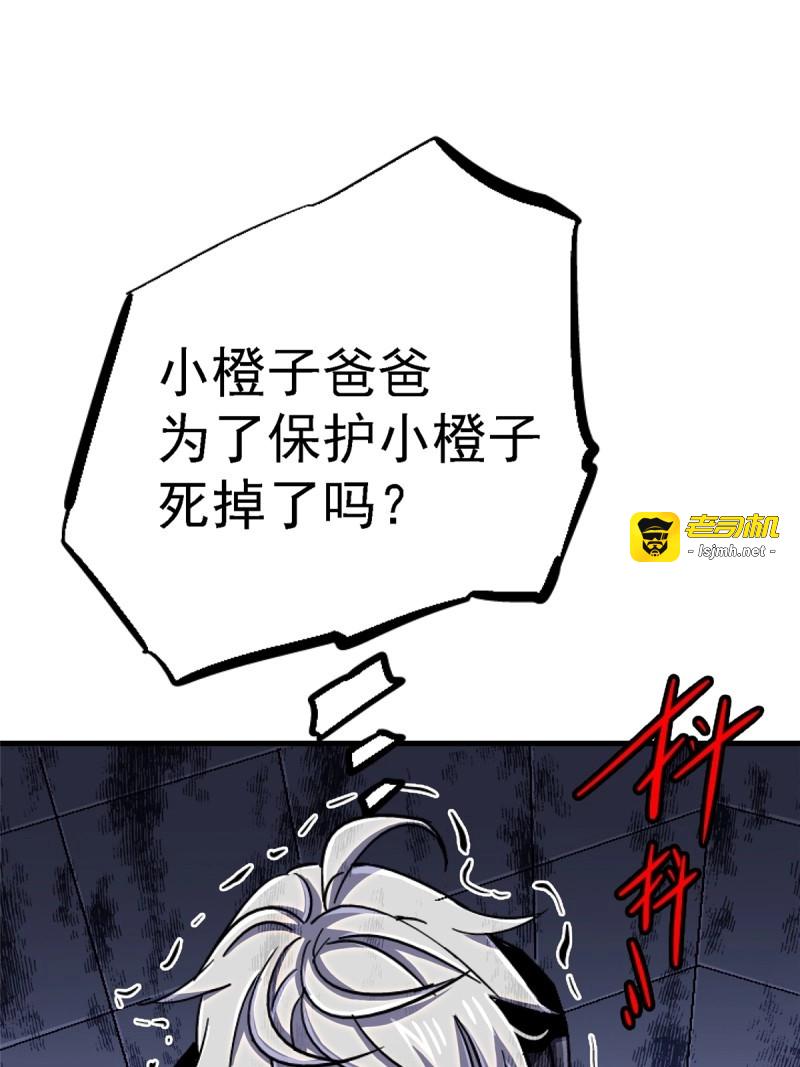 第90话 87.结晶 第 71 页