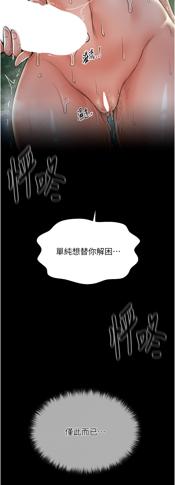 第11话 - 陪我共度良宵吧 第 60 页
