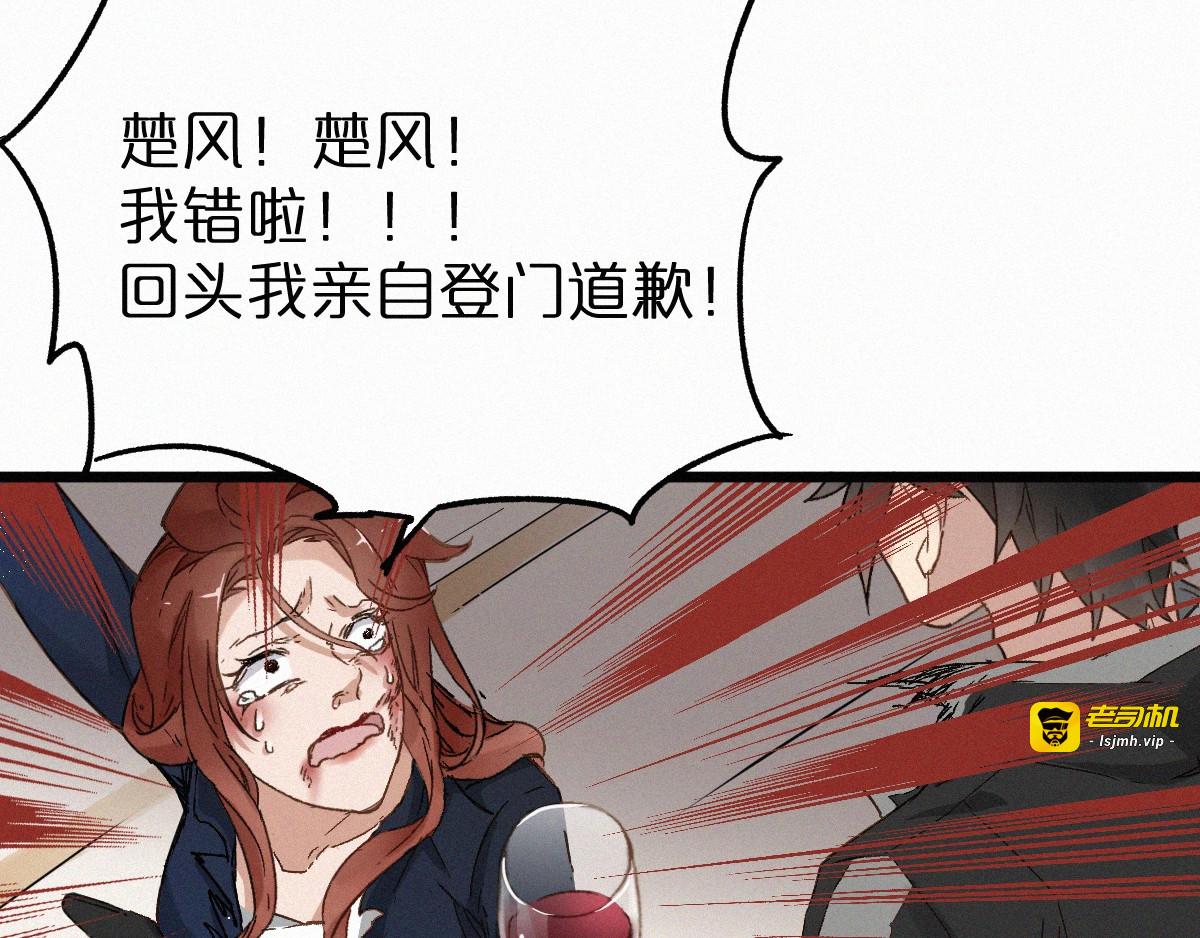 第23话 她是我的朋友！ 第 21 页