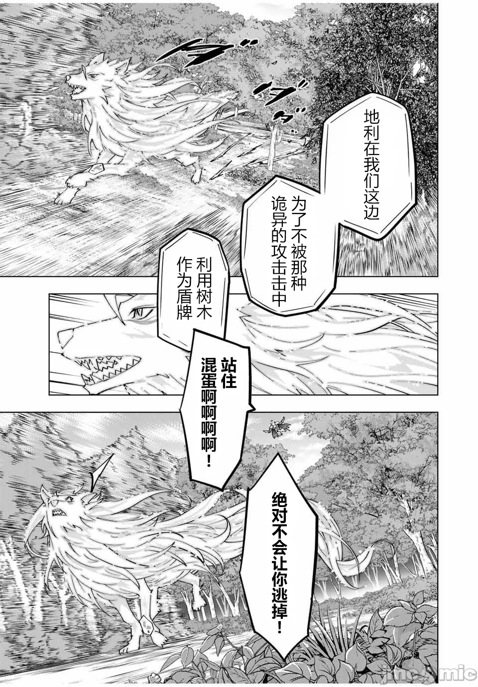 被信赖的伙伴在地下城深处追杀依靠恩惠『无限扭蛋』召唤等级9999的同伴们向世界和原队友復仇还要再补上一句『活该！』 [曲终之时个人汉化] [明镜シスイ、大前贵史] 信じていた仲间达にダンジョン奥地で杀されかけたがギフト『无限ガチャ』でレベル9999の仲间达を手に入れて元パーティーメンバーと世界に復讐&『ざまぁ!』します! 第161话 - 7