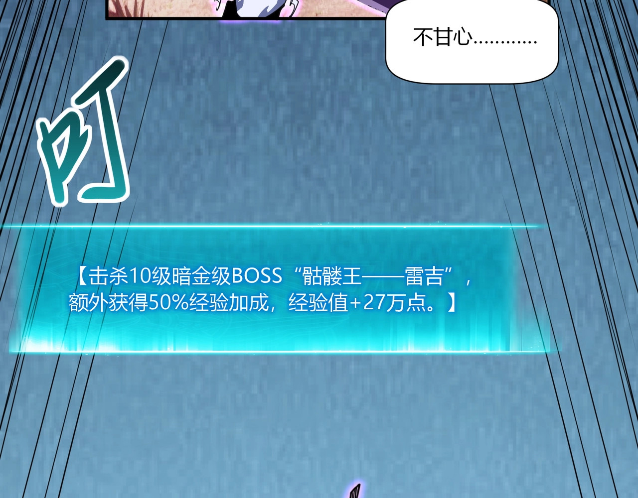 第7话 白夜？我一定将你拿下！ 第 48 页