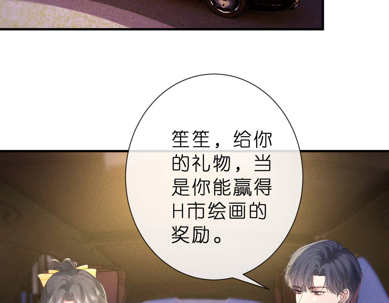第21话 秦笙的情哥哥 第 26 页