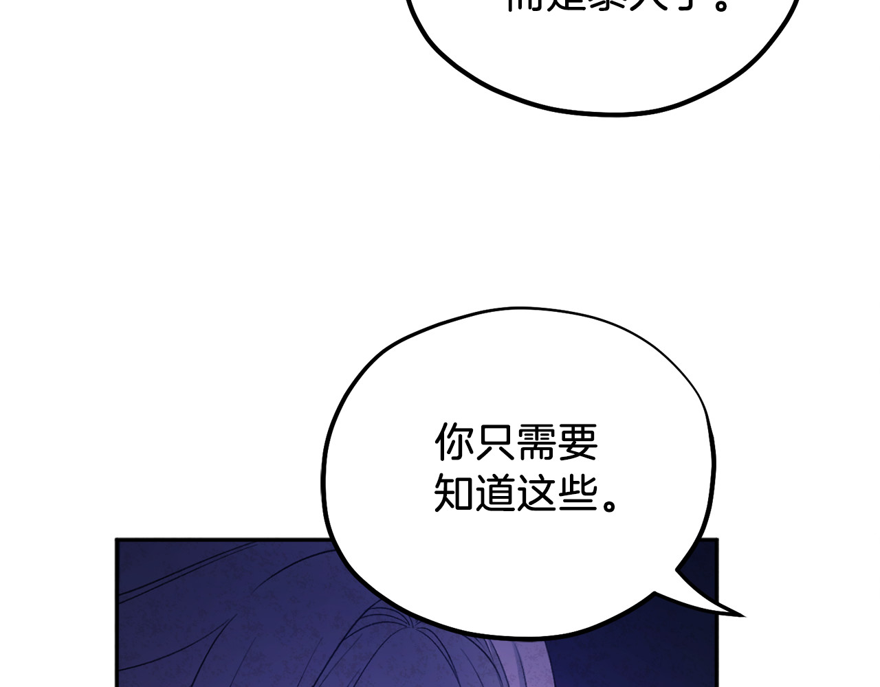 第96话 别对她动心 第 60 页