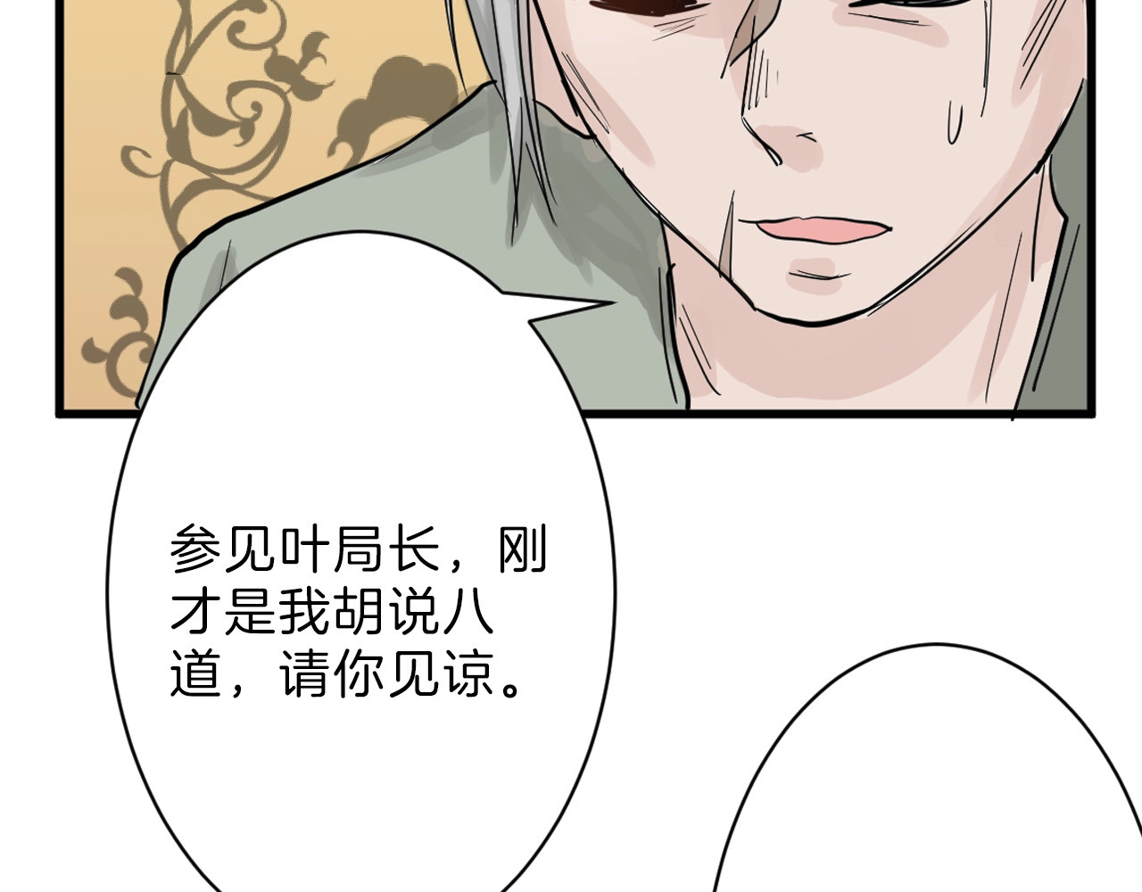 第20话 叶夫人 第 94 页