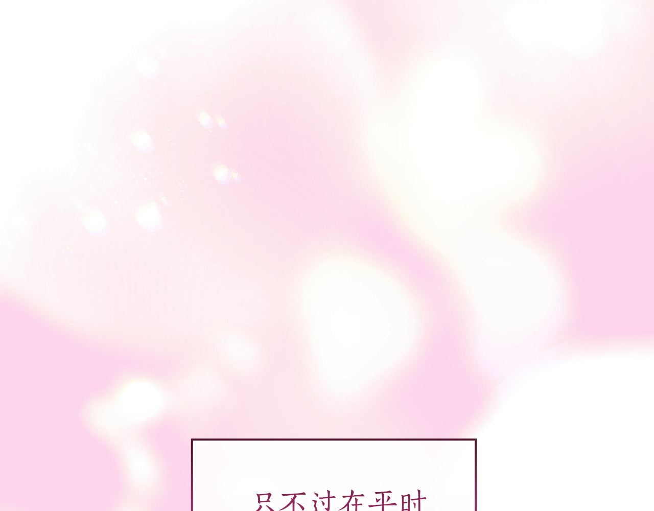 第64话 演技爆棚 第 20 页