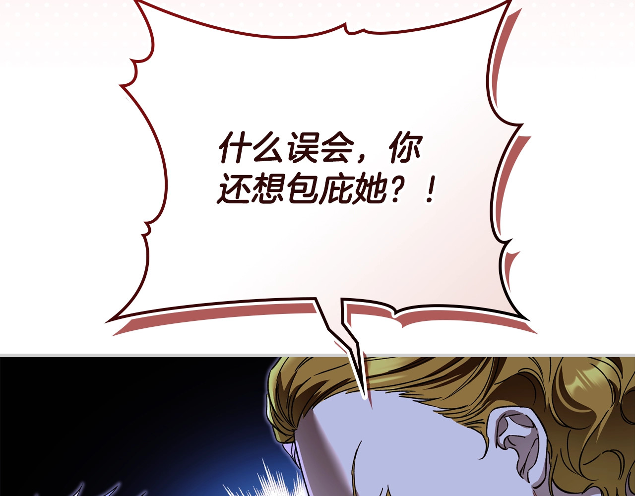 第8话 狂扇耳光搬家 第 121 页
