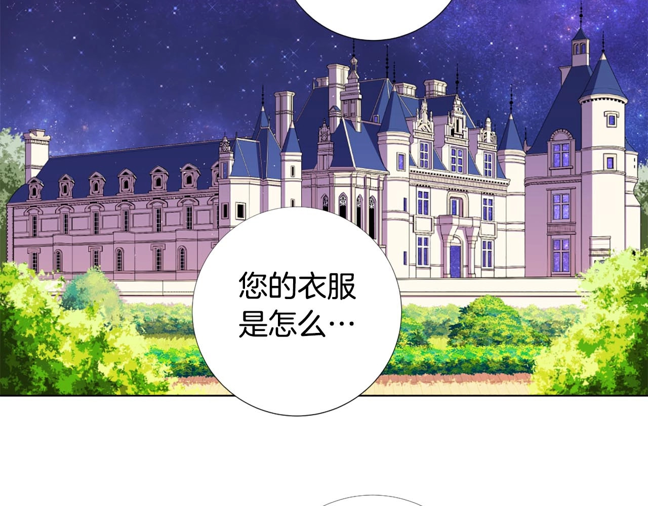 第32话 舍命护你！🖤 第 4 页