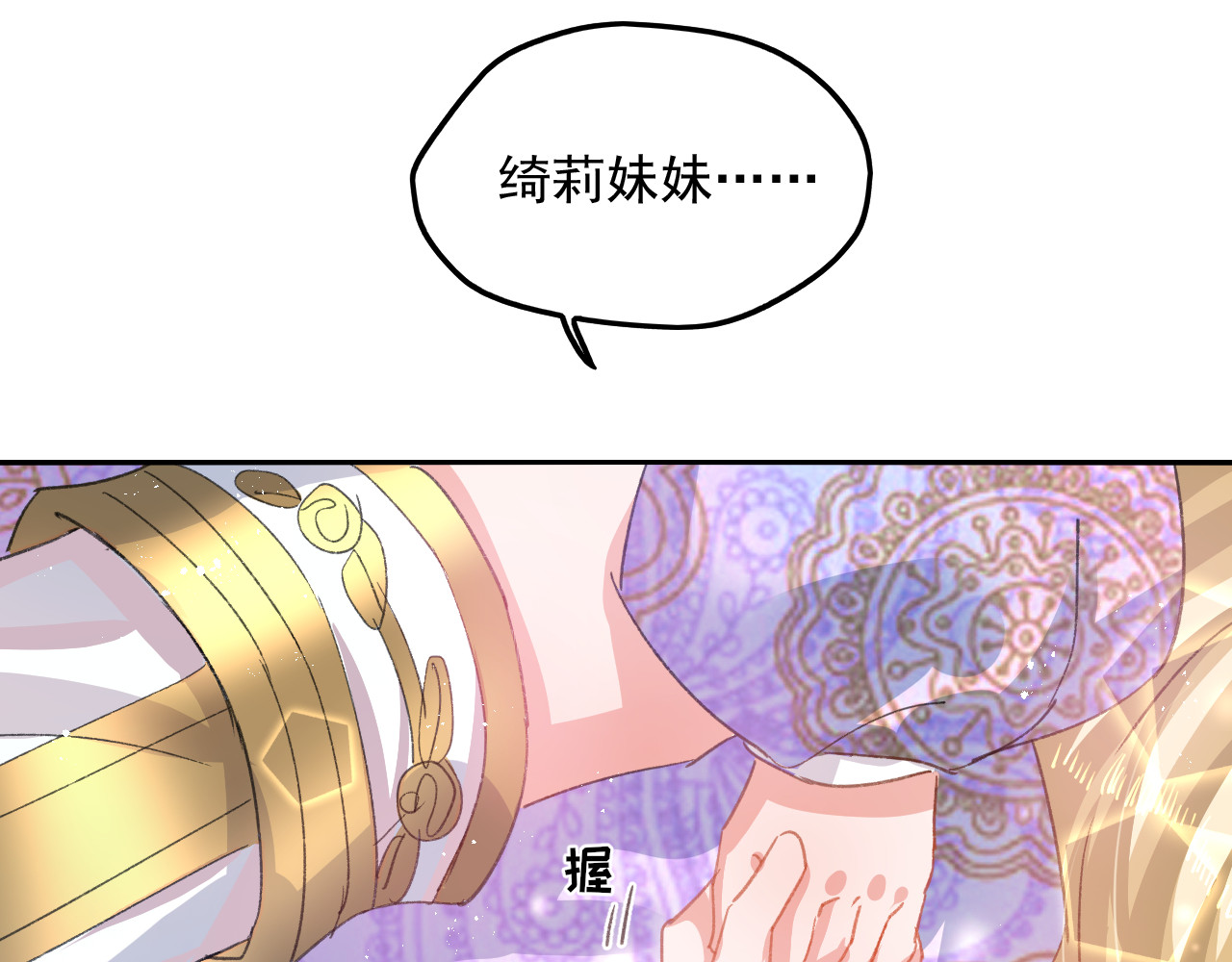 第34话 龙有逆鳞 第 68 页