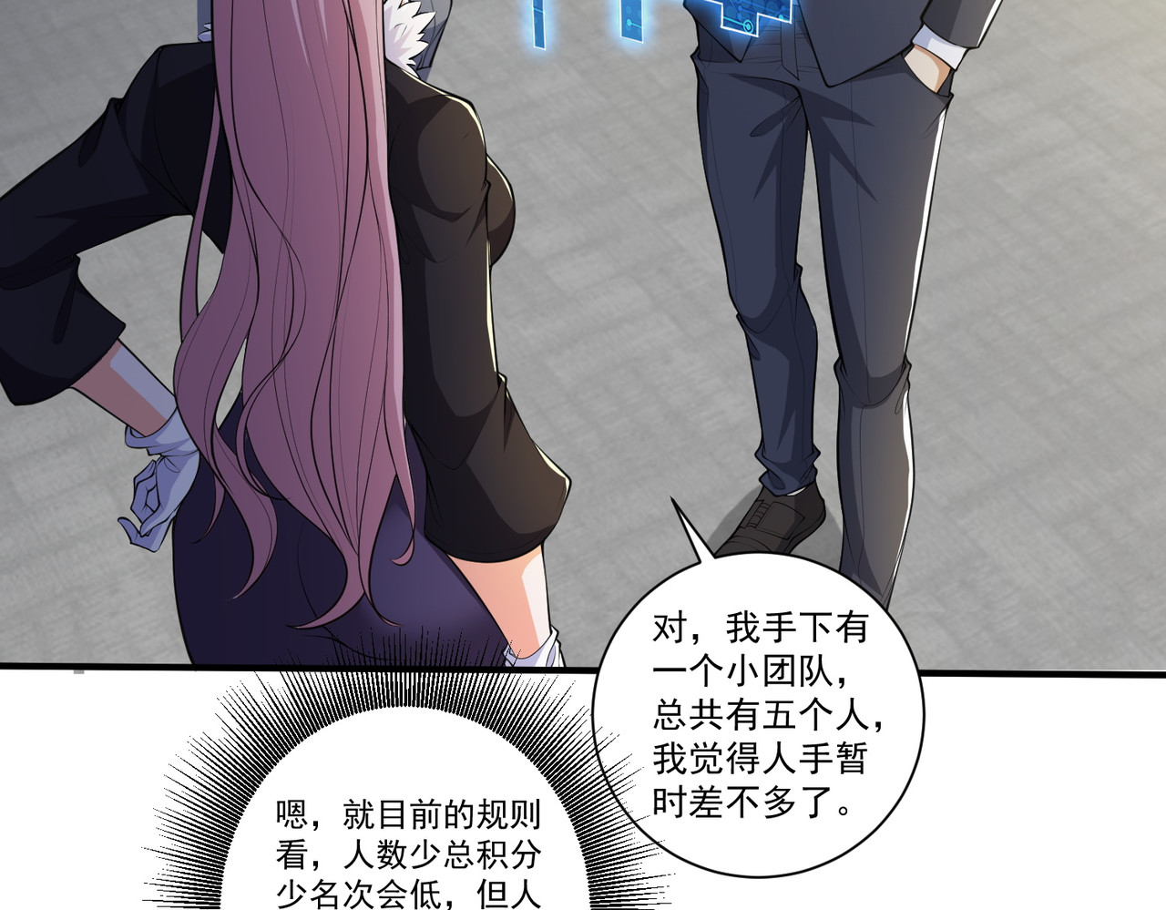第29回 新赛季，赵彦变女人！ 第 10 页