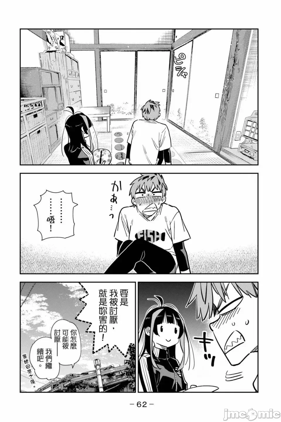 第84话 第 43 页