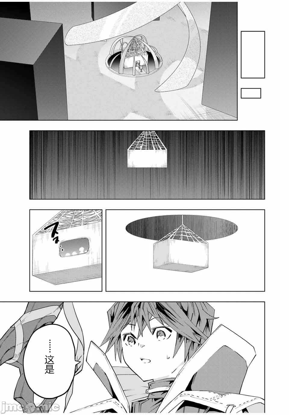 被信赖的伙伴在地下城深处追杀依靠恩惠『无限扭蛋』召唤等级9999的同伴们向世界和原队友復仇还要再补上一句『活该！』 [曲终之时个人汉化] [明镜シスイ、大前贵史] 信じていた仲间达にダンジョン奥地で杀されかけたがギフト『无限ガチャ』でレベル9999の仲间达を手に入れて元パーティーメンバーと世界に復讐&『ざまぁ!』します! 第104话 - 18
