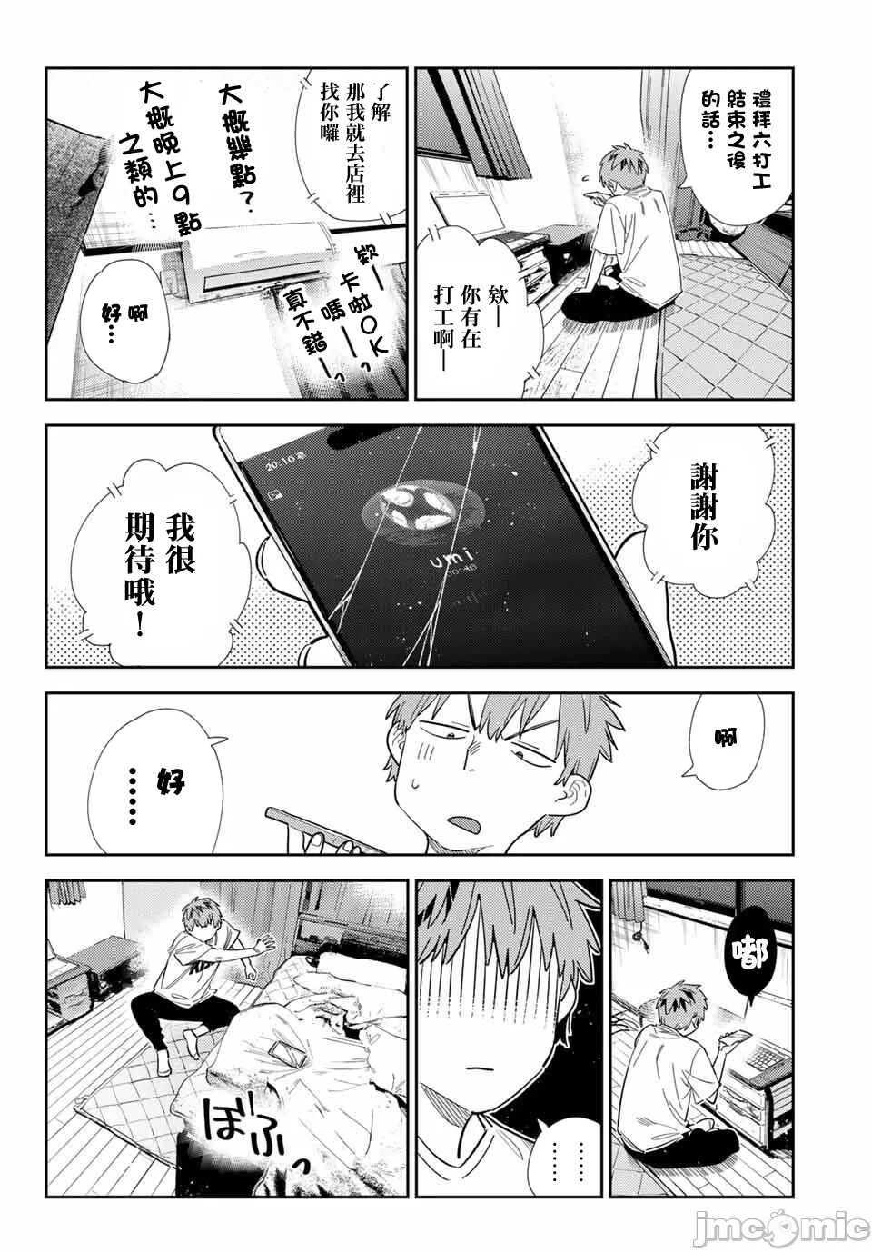 第188话 第 6 页