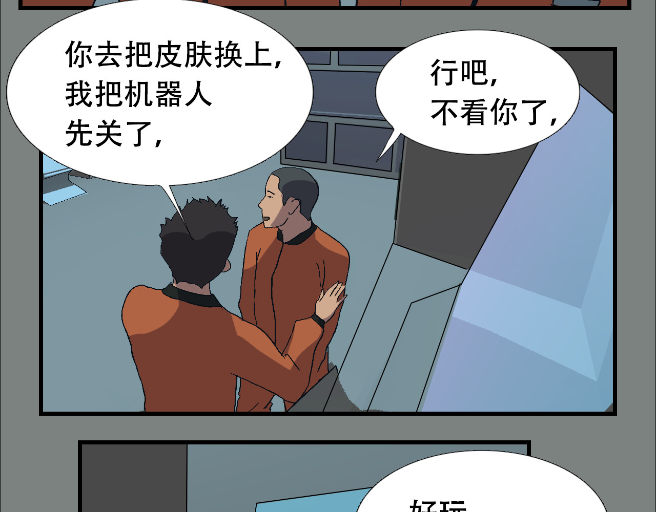 第15话  我们的专属机器人 第 82 页