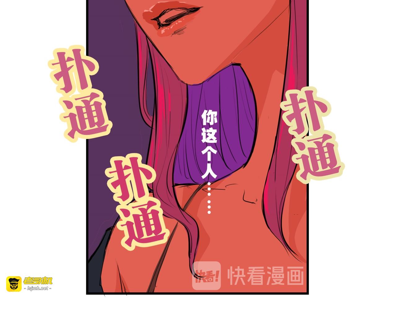 第67话 异性之间有纯友谊？ 第 91 页