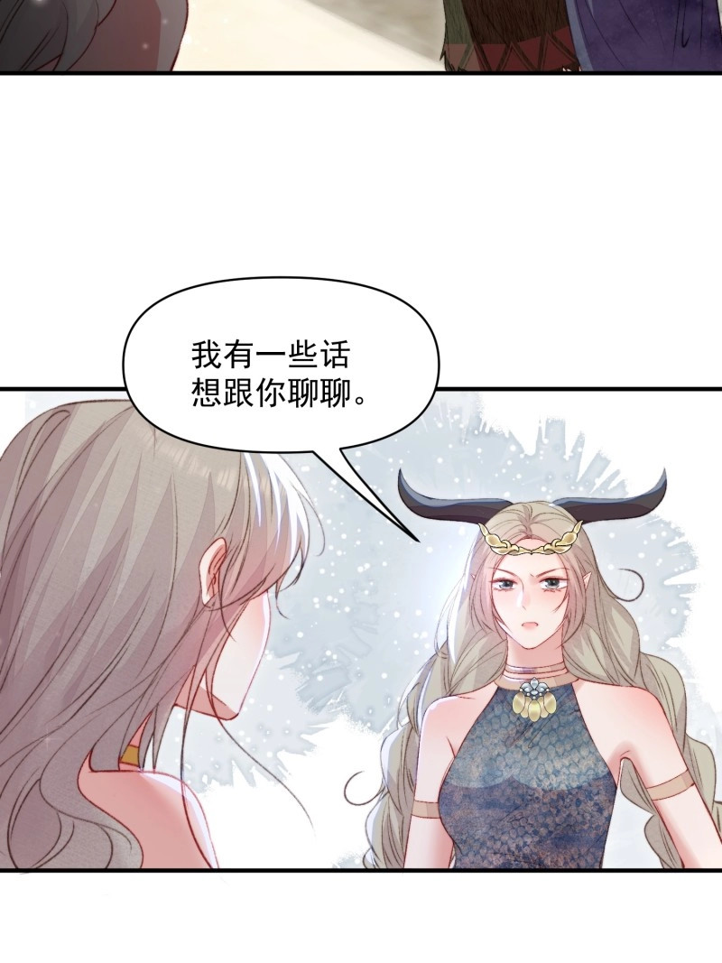 第47话 第44话狮子的浪漫告白 第 4 页