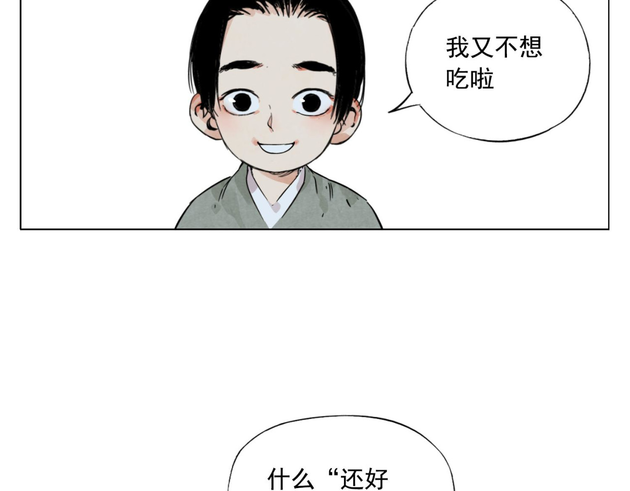 第50话 哭鼻子 第 54 页
