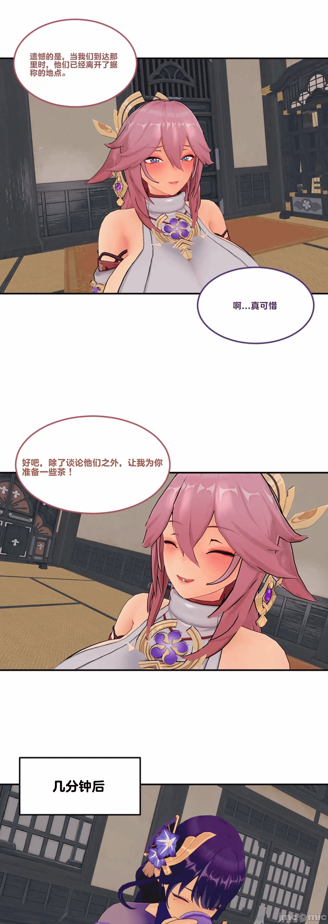 [DukeofSargoth] Through Skin and Silence Part 2 第一话 - 46