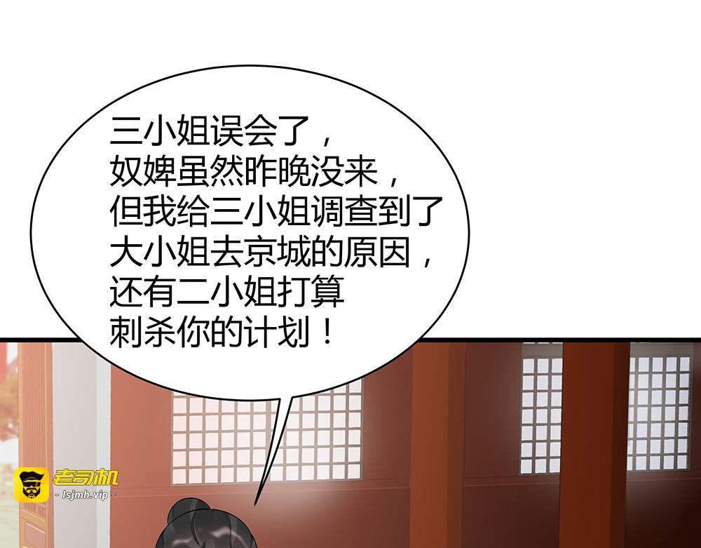 第21话 君家还有少爷？ 第 83 页