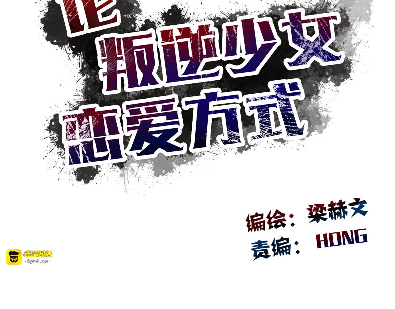 第9话 内会大哥现身！ 第 21 页