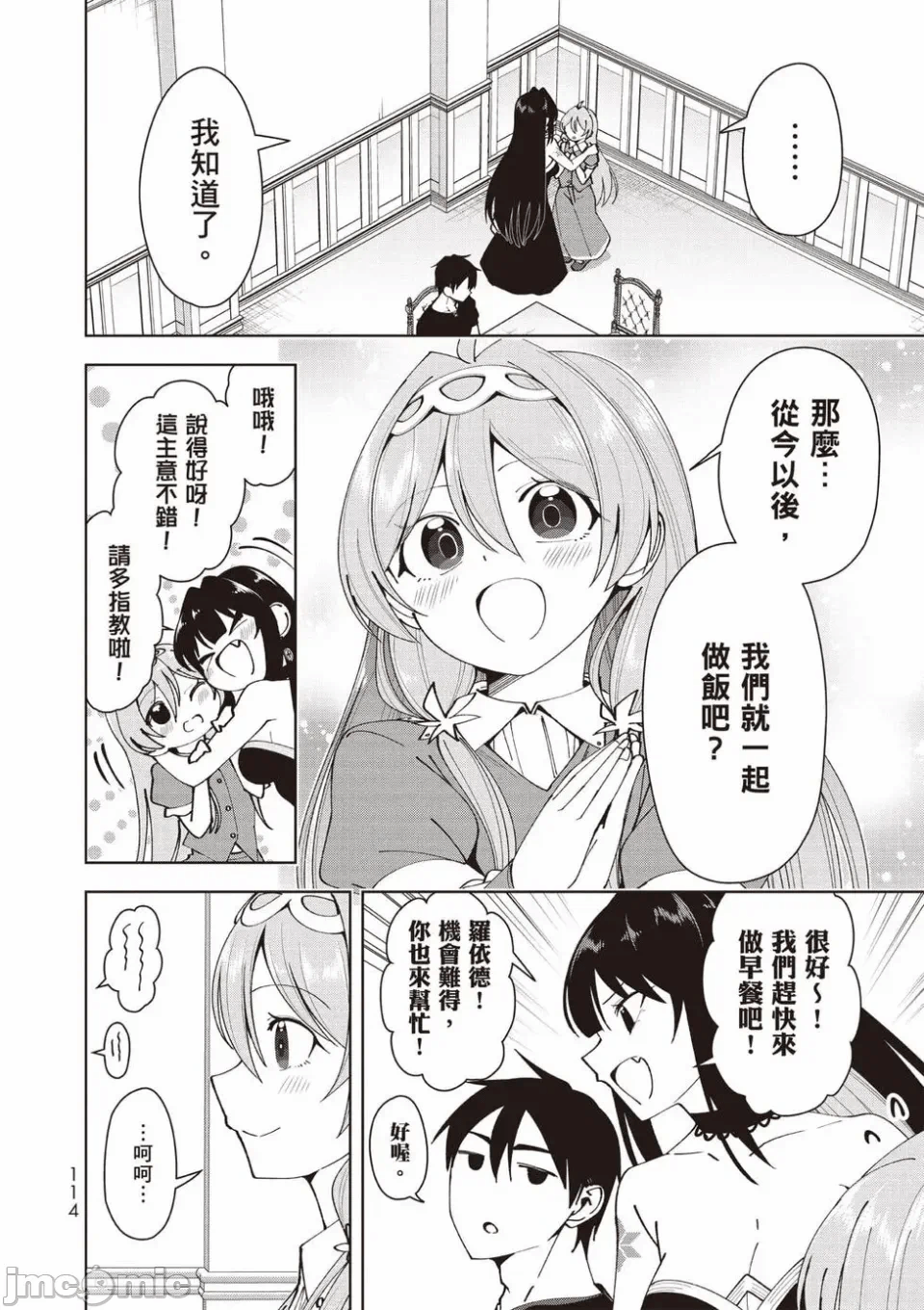 被称为勇者后，无双男建立了家庭 [攸望汉化组] [むすあき/さなだケイスイ/空埜一树] 勇者と唿ばれた后に ―そして无双男は家族を创る― 第2话 - 98