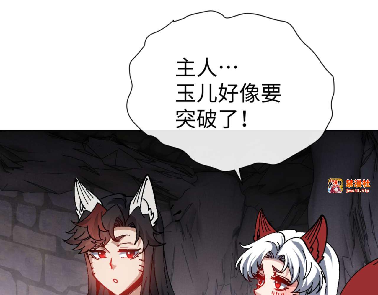 第101话 主上，玉儿要飞升了~ 第 39 页