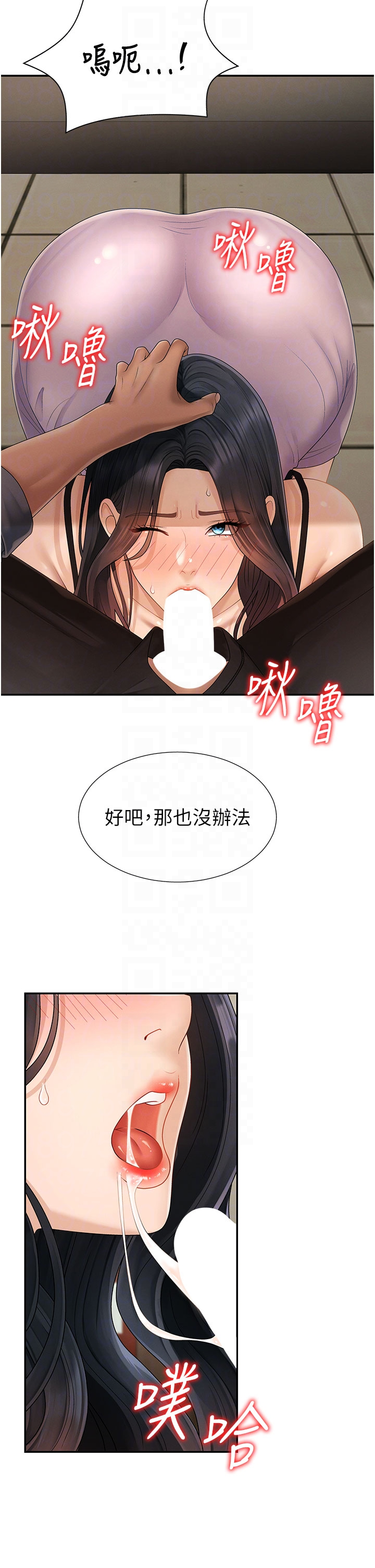 第28话 - 喝淫水解渴 第 10 页