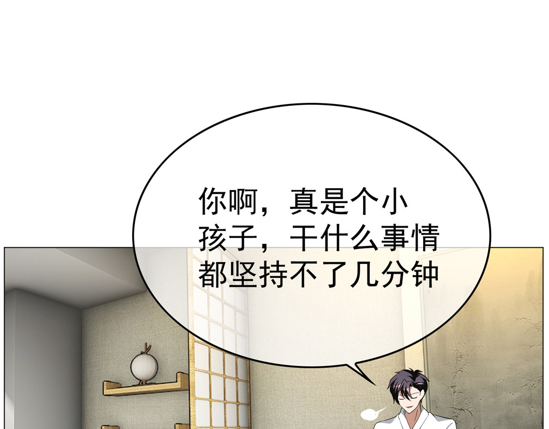 第127话 玩点刺激的？ 第 108 页