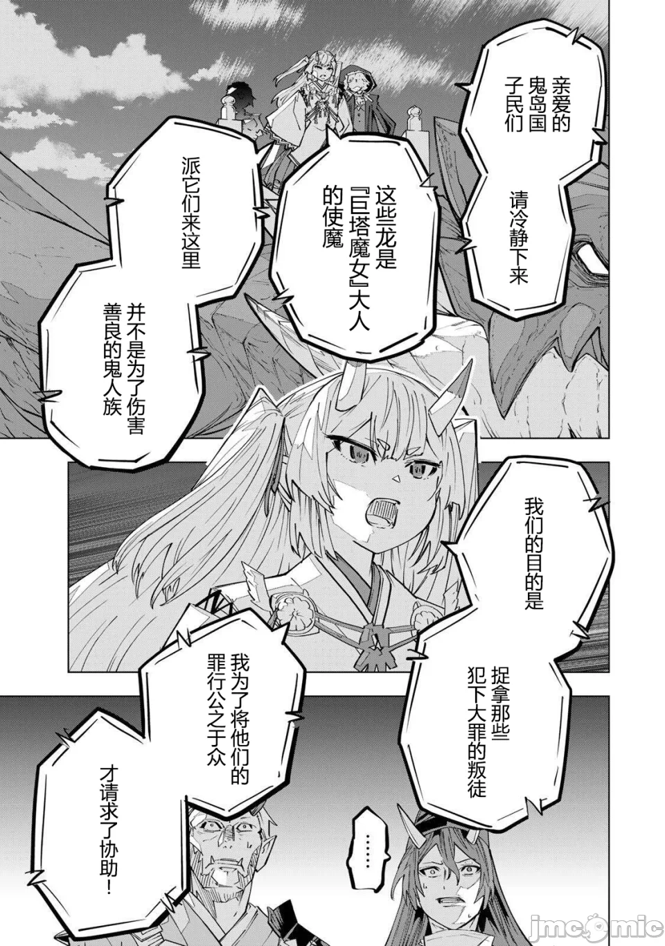 被信赖的伙伴在地下城深处追杀依靠恩惠『无限扭蛋』召唤等级9999的同伴们向世界和原队友復仇还要再补上一句『活该！』 [曲终之时个人汉化] [明镜シスイ、大前贵史] 信じていた仲间达にダンジョン奥地で杀されかけたがギフト『无限ガチャ』でレベル9999の仲间达を手に入れて元パーティーメンバーと世界に復讐&『ざまぁ!』します! 第191话 - 3