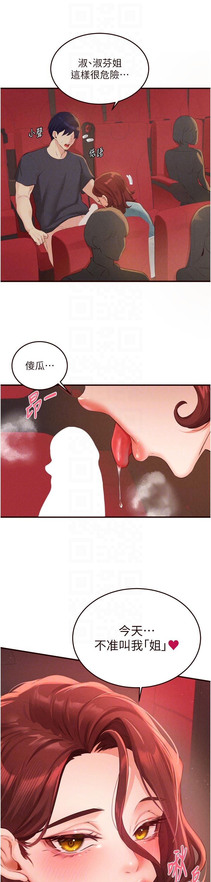 第61话 - 影院里的专属服务 第 28 页