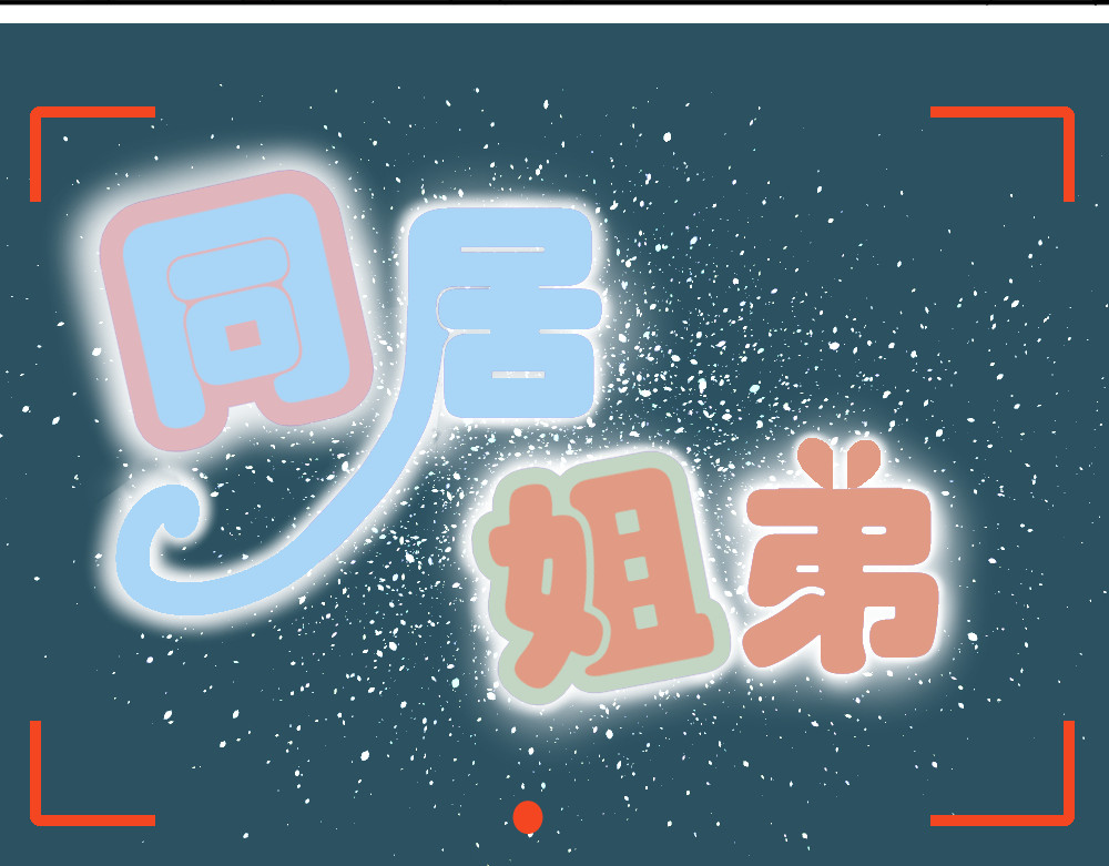 第18话 男小三出局了 第 8 页