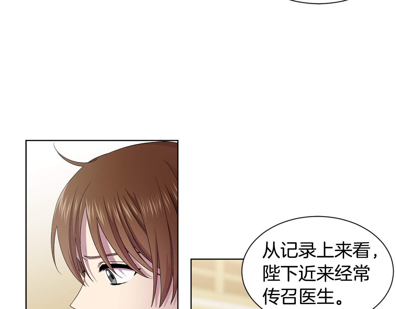 第86话 擅自出宫 第 66 页