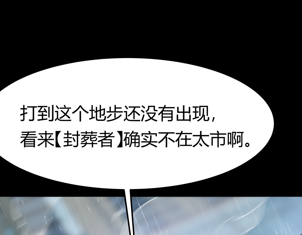 第80话：动乱，王座之争 第 150 页