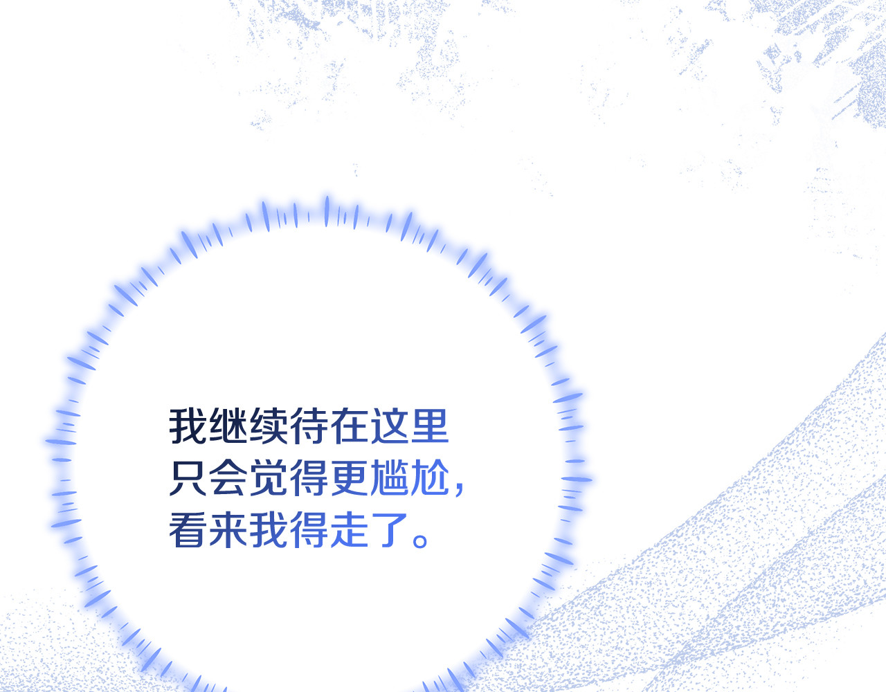 第41话 我想和你交朋友 第 84 页
