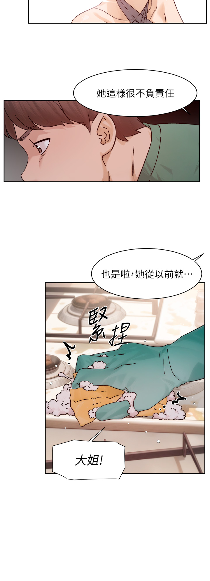 第22话 - 你是不是对我有「性」趣? 第 16 页