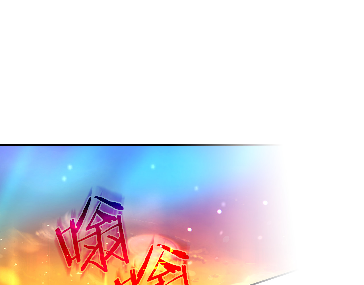 第143话 寻找属于你的名字吧 第 200 页