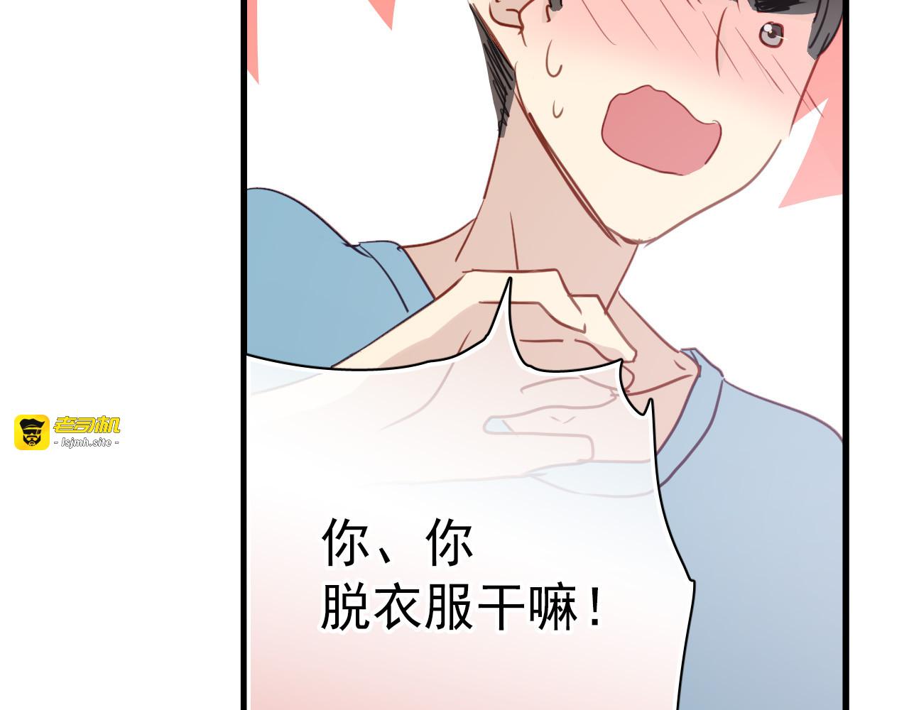 第43话 知道真实的我，你还会喜欢吗？ 第 45 页